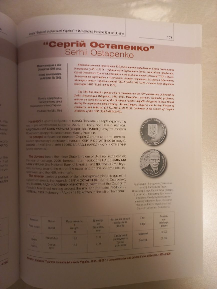 Каталог-довідник "Пам'ятні та ювілейні монети України.1995-2009"