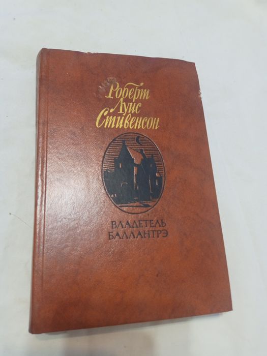 Владетель Баллантрэ