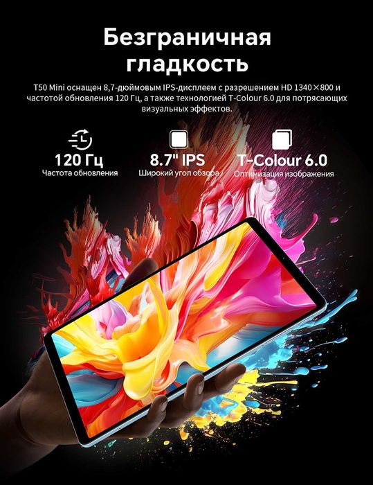 Планшет Teclast T50 Mini глобальна версія з укр. мовою  8.7" 20\128GB