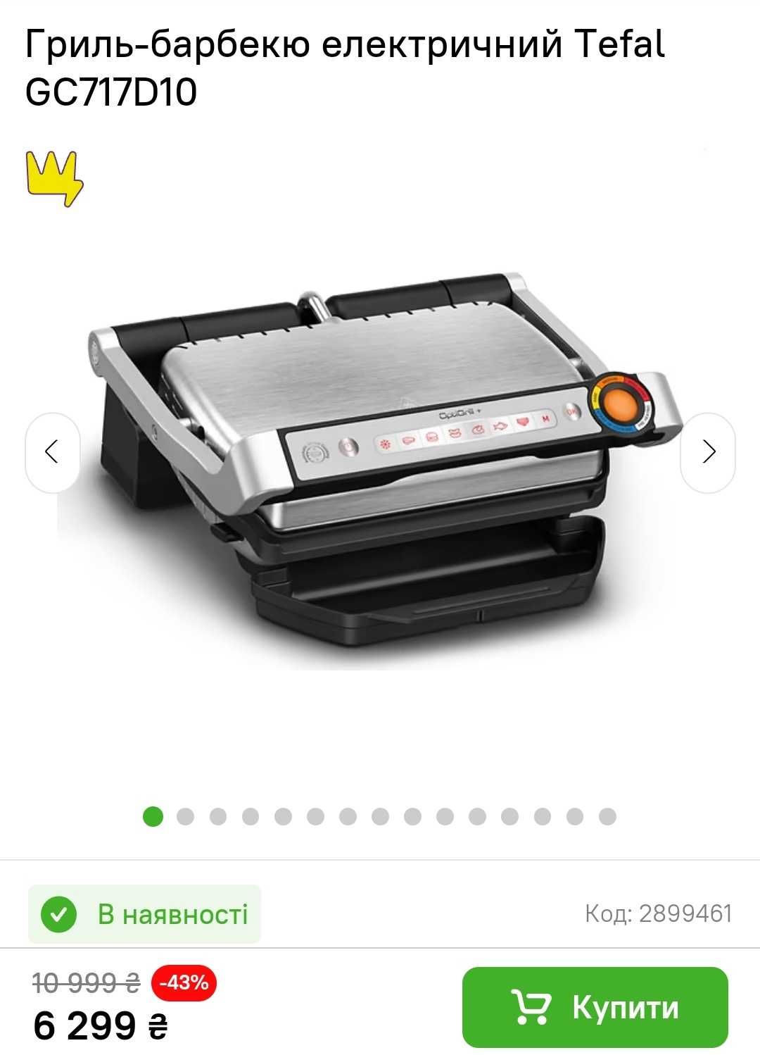 Гриль-барбекю електричний Tefal GC717D10