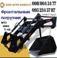 Фронтальный погрузчик КУН - 1600 Favorit black к МТЗ ЮМЗ Т-40