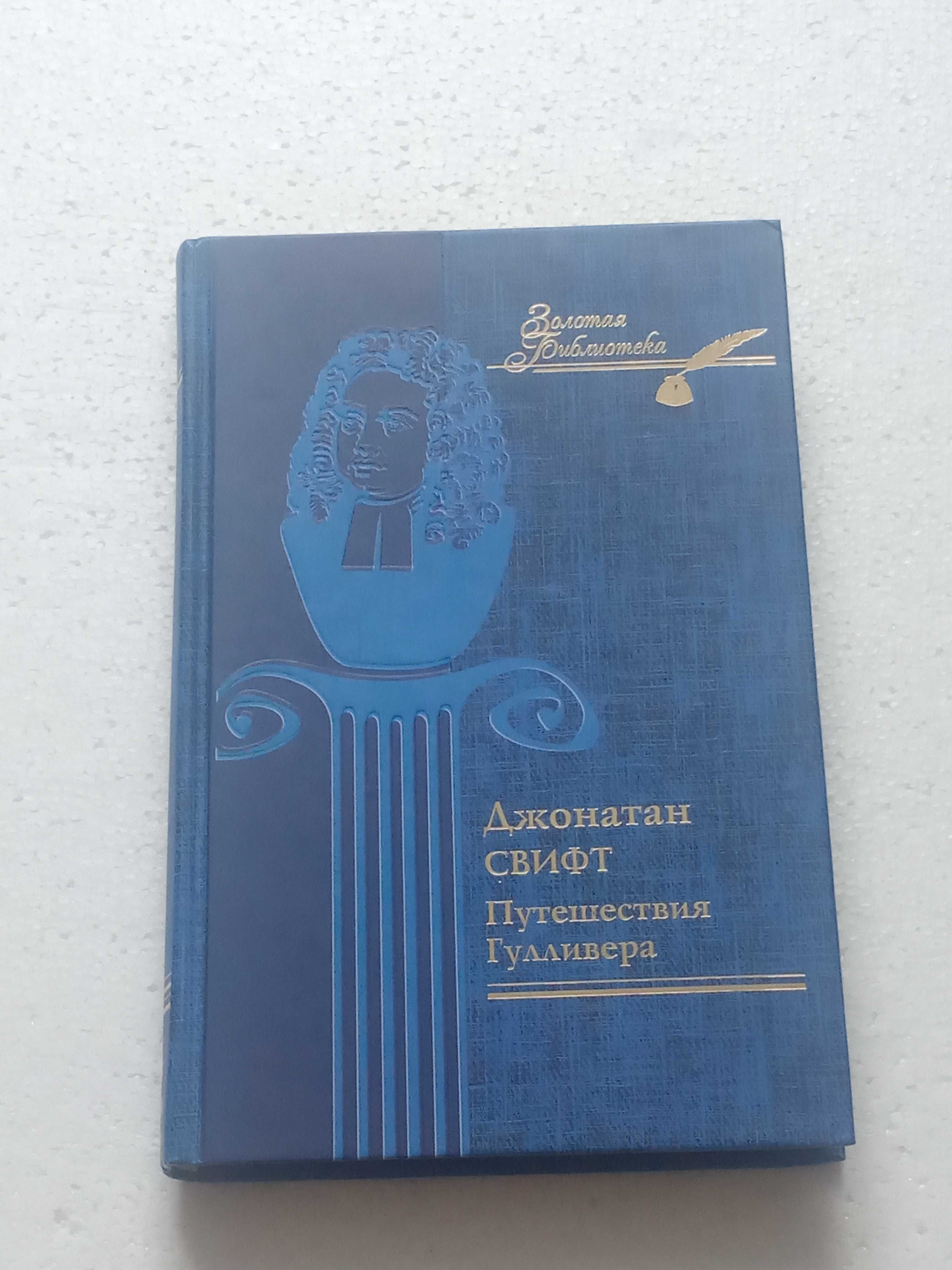 97.Путешествия Гулливера Д.Свифт  Рассказы о Шерлоке Холмсе А.К.Дойл