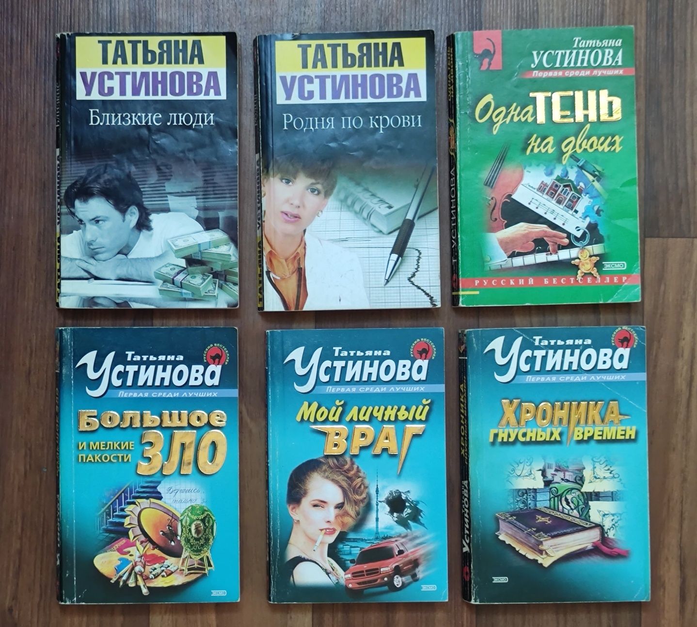 Татьяна Устинова ціна в описі.