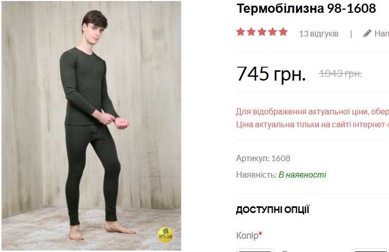 Термобелье комплект Скидка 50%