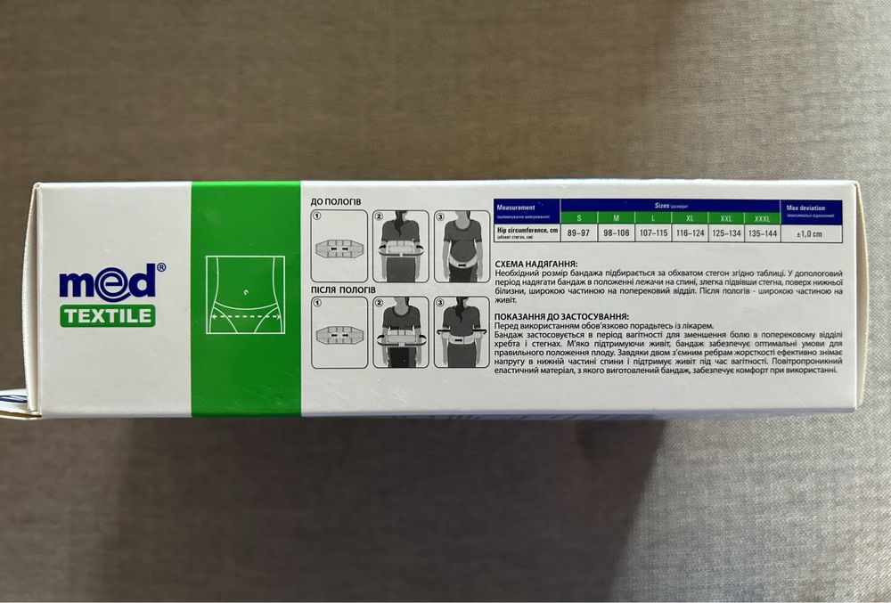 Бандаж для вагітних
