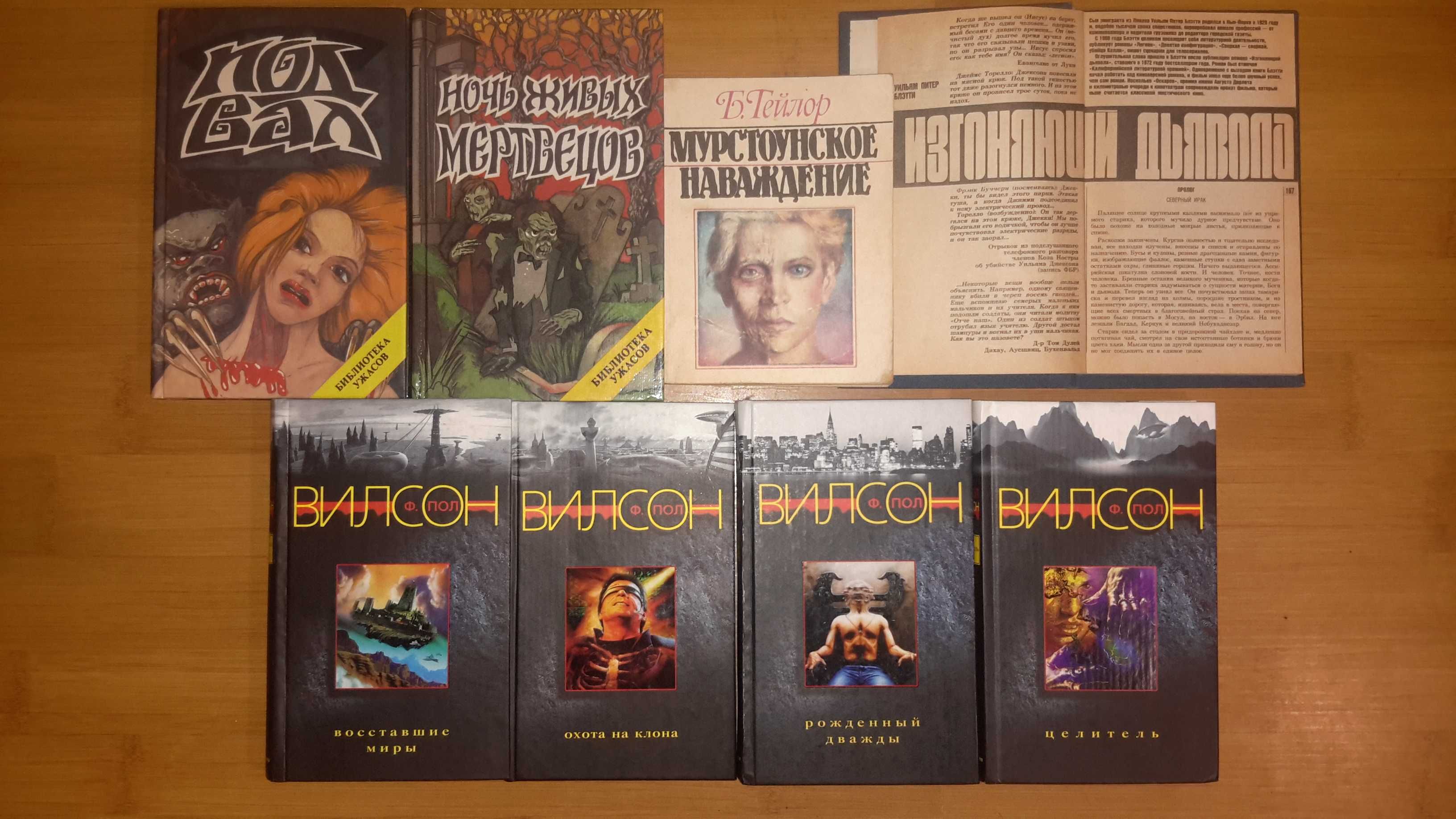 Библиотека ужасов, пропасть страха HORROR, Кинг, Кунц, Лавкрафт, Стайн