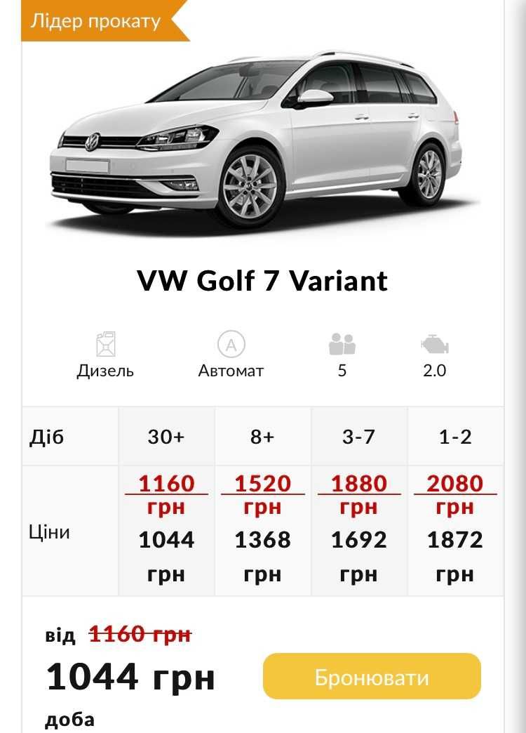 Прокат,оренда авто, подобово, Тернопіль Укр-прокат VW Golf 7 variant