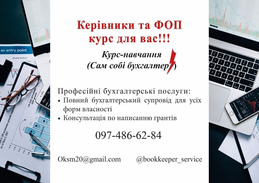 Бухгатерські послуги