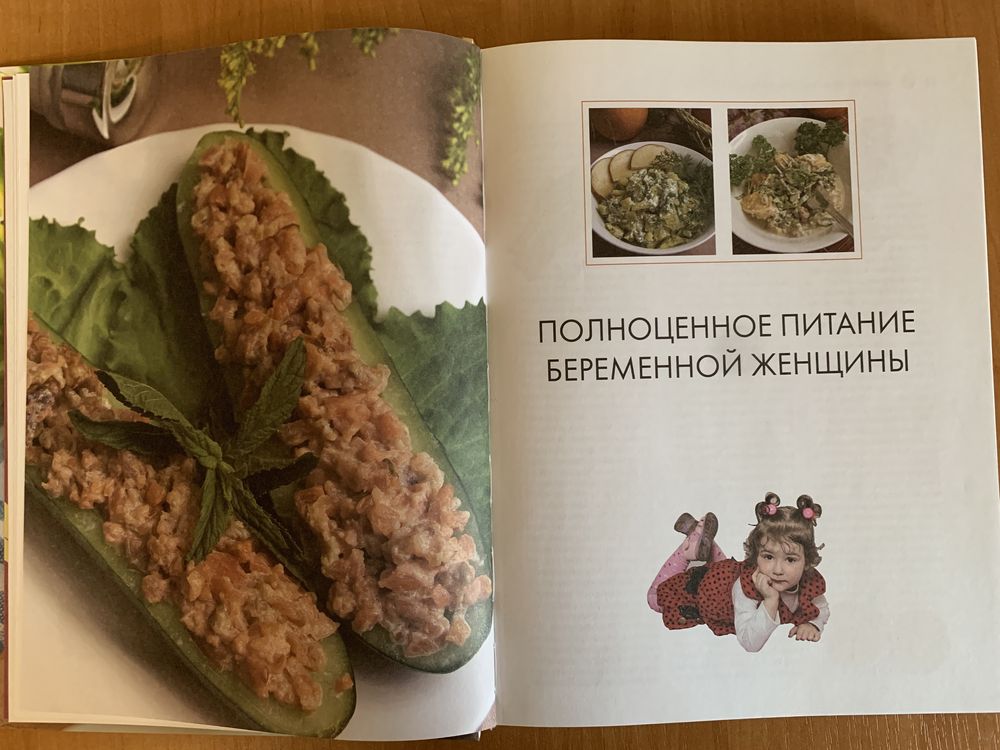 Кулинарная книга матери и ребенка