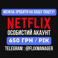ОСОБИСТИЙ акаунт Netflix Premium 4K максимальна підписка БЕЗ ВИЛЬОТІВ