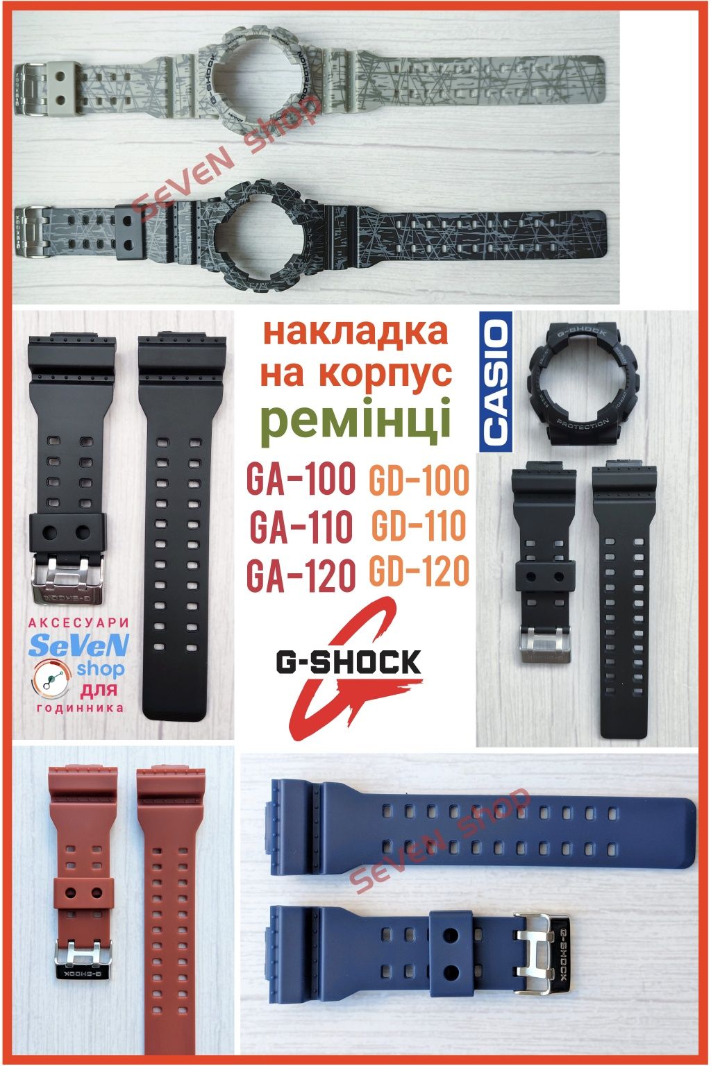 Ремешок Накладка GA-100 GA-110 GD-100 GD-120 GA-700  корпус G-SHOCK