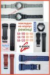 Ремешок Накладка GA-100 GA-110 GD-100 GD-120 GA-120 корпус G-SHOCK
