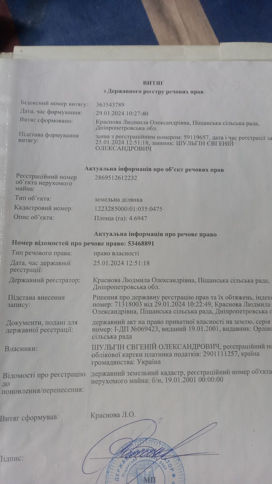 Продам земельну ділянку !