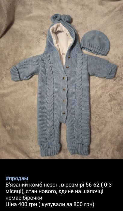 Вязаный комбинезон