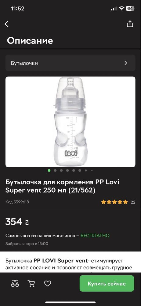 Бутылочка для кормления PP Lovi Super vent 250мл