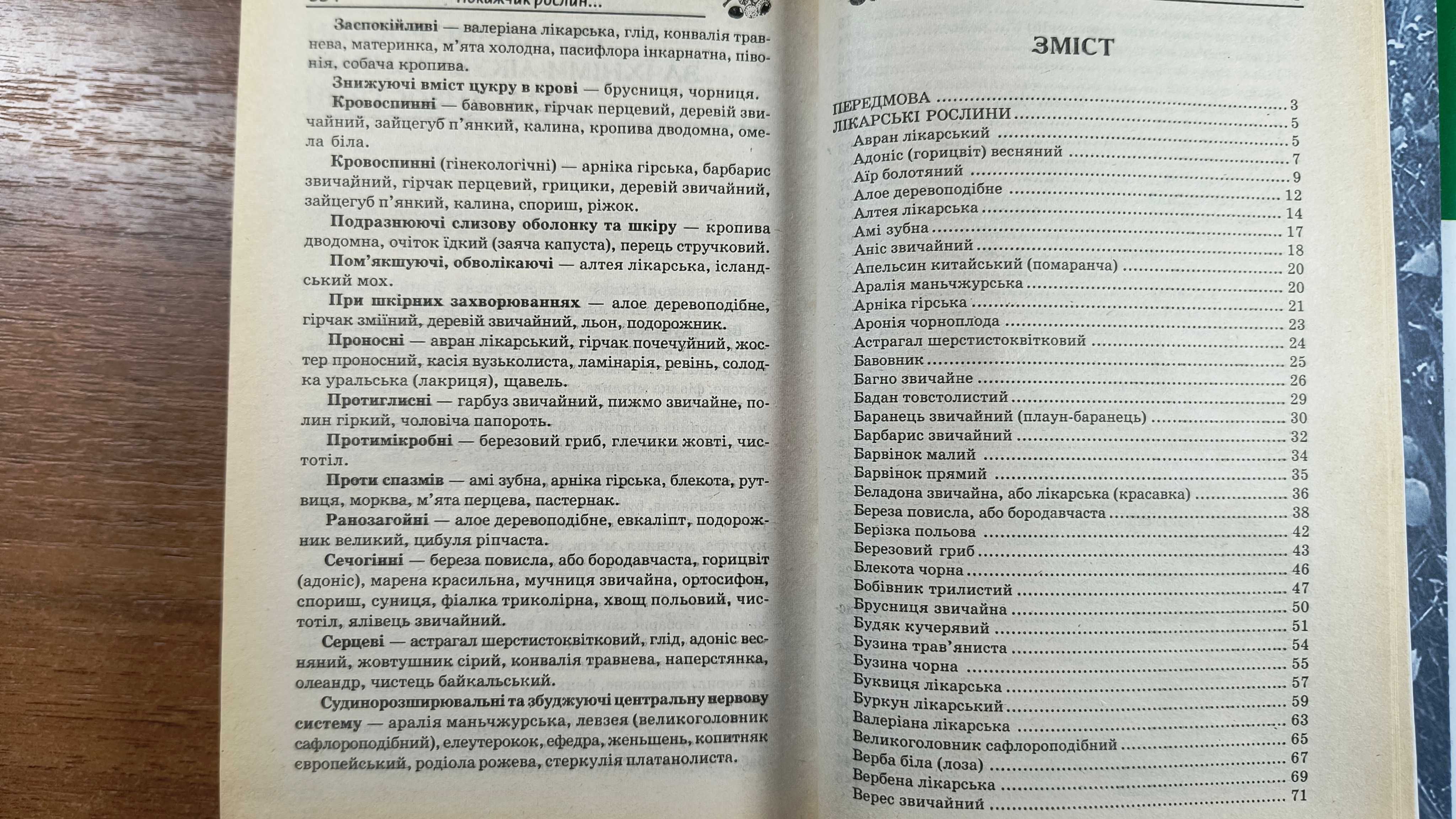Сучасна енциклопедія лікарських рослин 5000 порад (Преображенський)