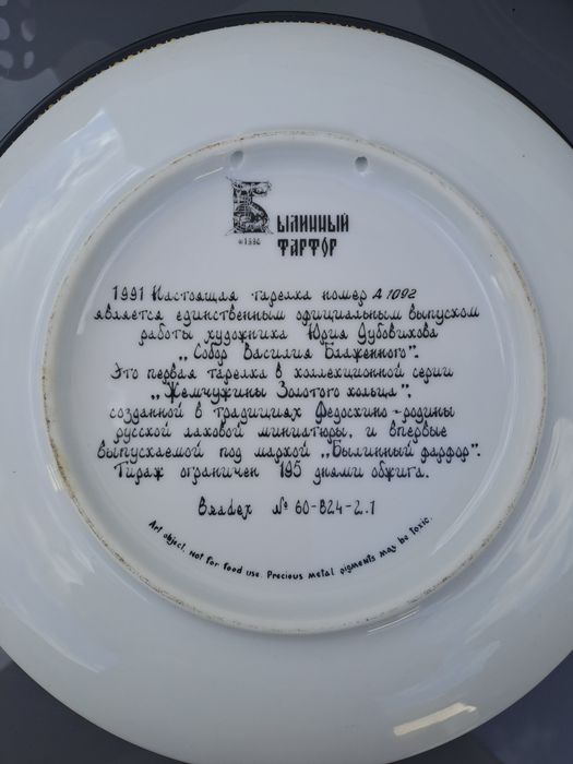 Talerz kolekcjonerski