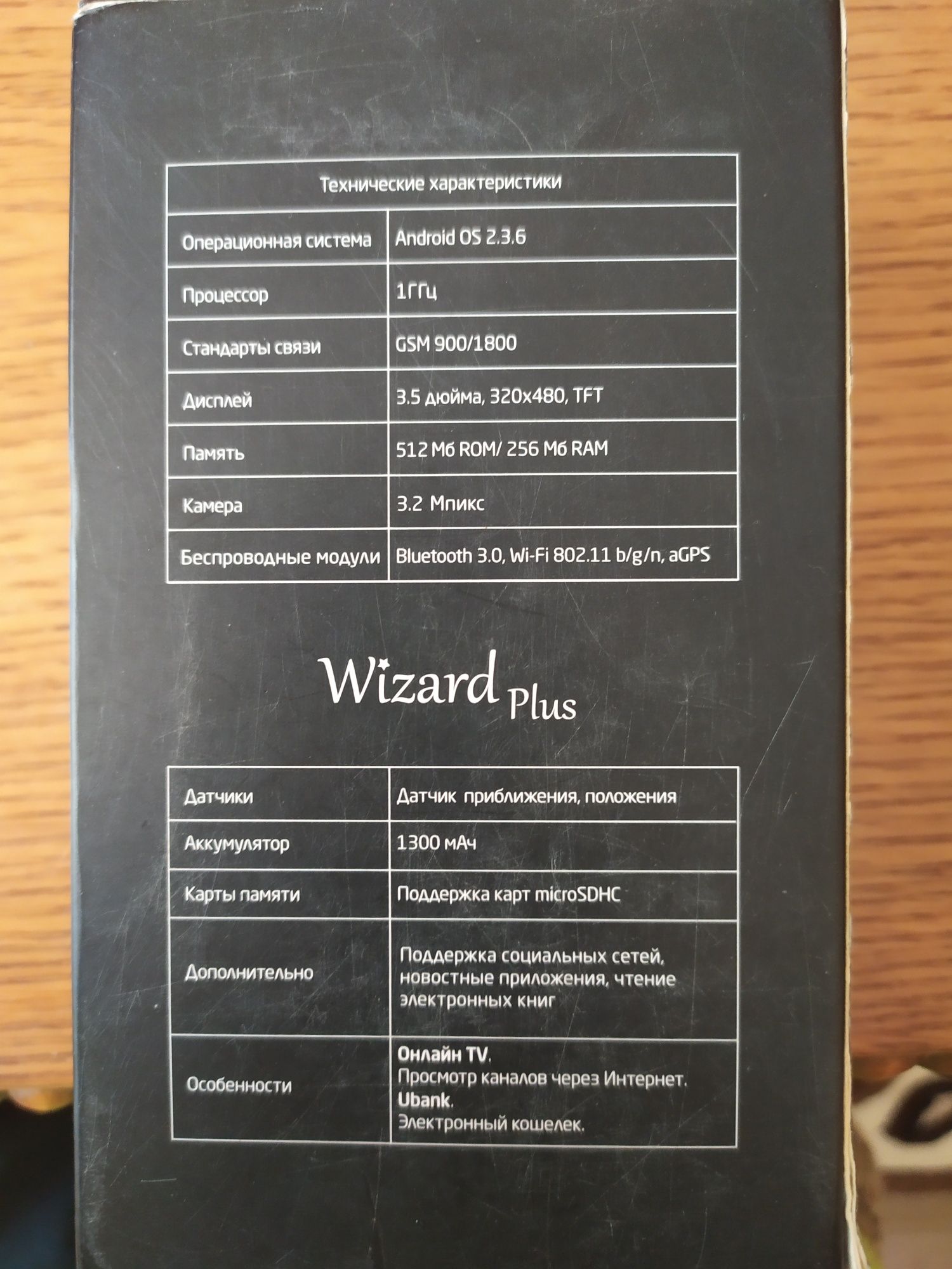 Телефон Fly Wizard Plus