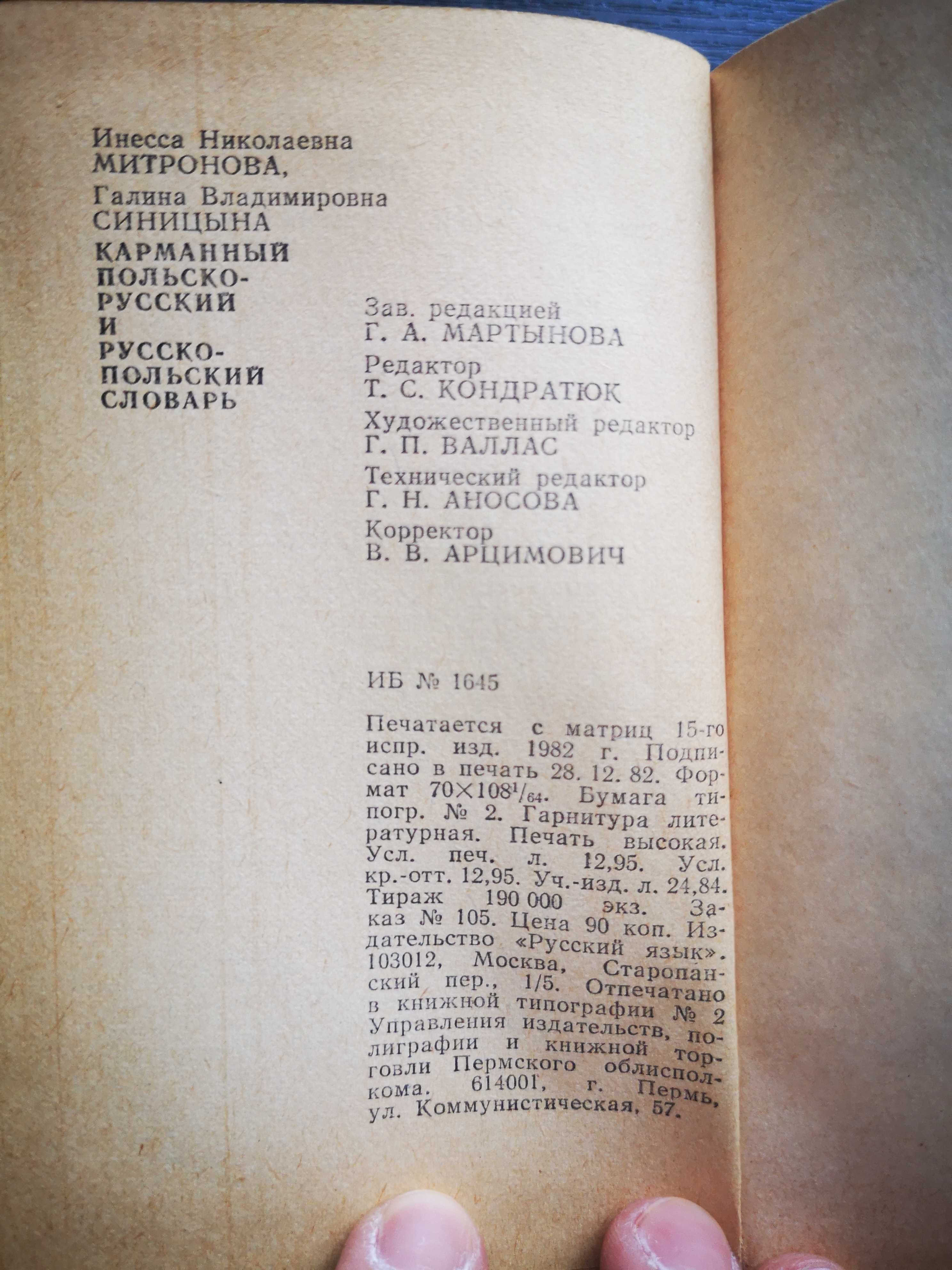 Польско русский словарь