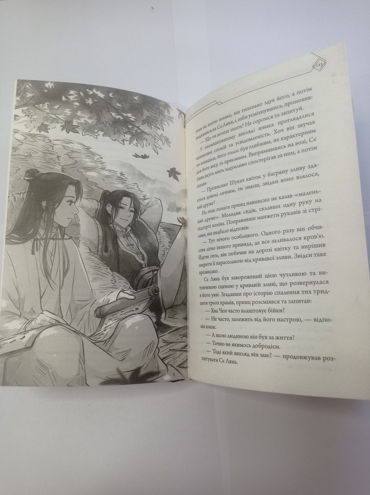 Книга благословення небесного урядника