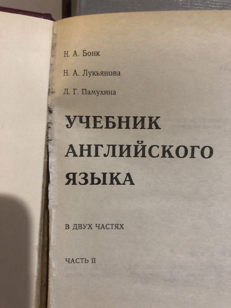 Підручники з англійської мови Б.А.Бонк