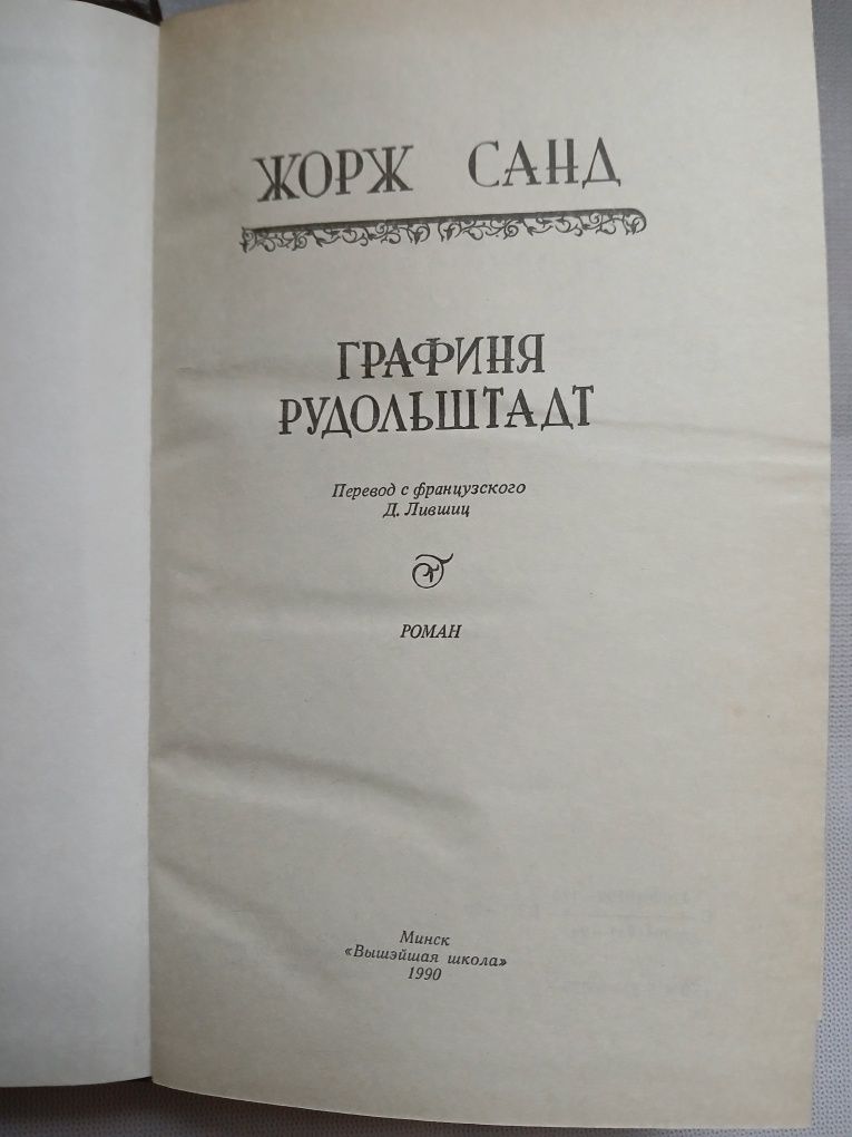 А.Дюма і Жорж Санд