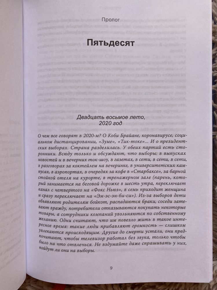 Элин Хильдебранд «28 лет,каждое лето»