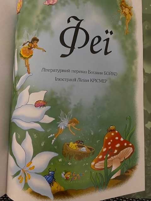 Книги для дошкільного та молодшого шкільного віку