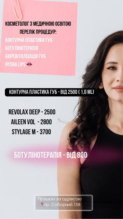 Акція. Косметолог|Ботокс|Контурна пластика губ.