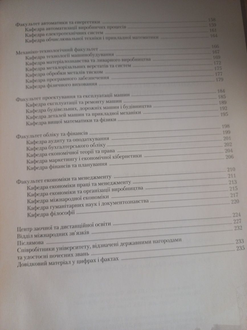 Технічна освіта на Кіровоградщині