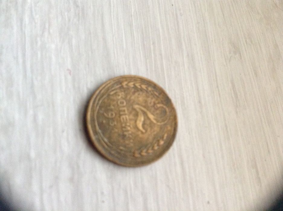 Продам монету ссср 2 копейки 1931 года.