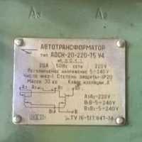 Автотрансформатор АОСН -20-220-75 У4