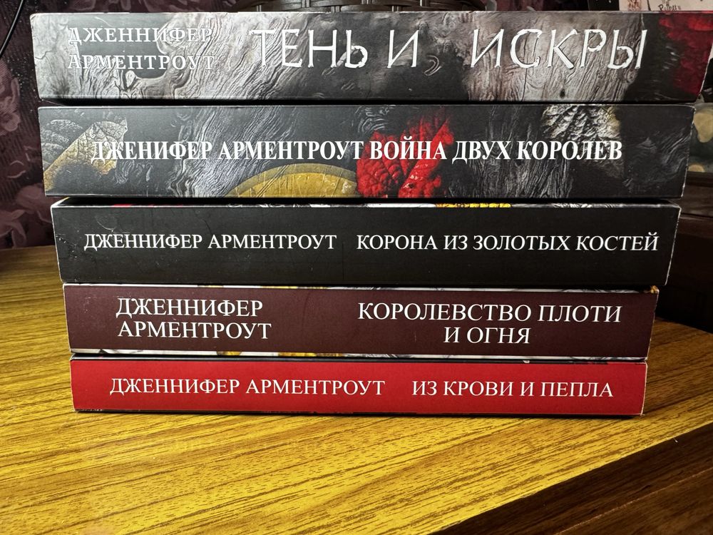 Цикл из крови и пепла