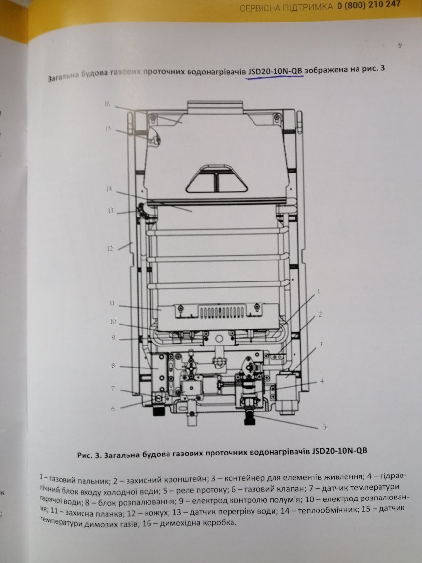 Продам газовый водонагреватель