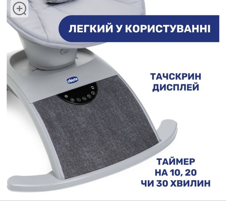 Заколисуючий центр Chicco