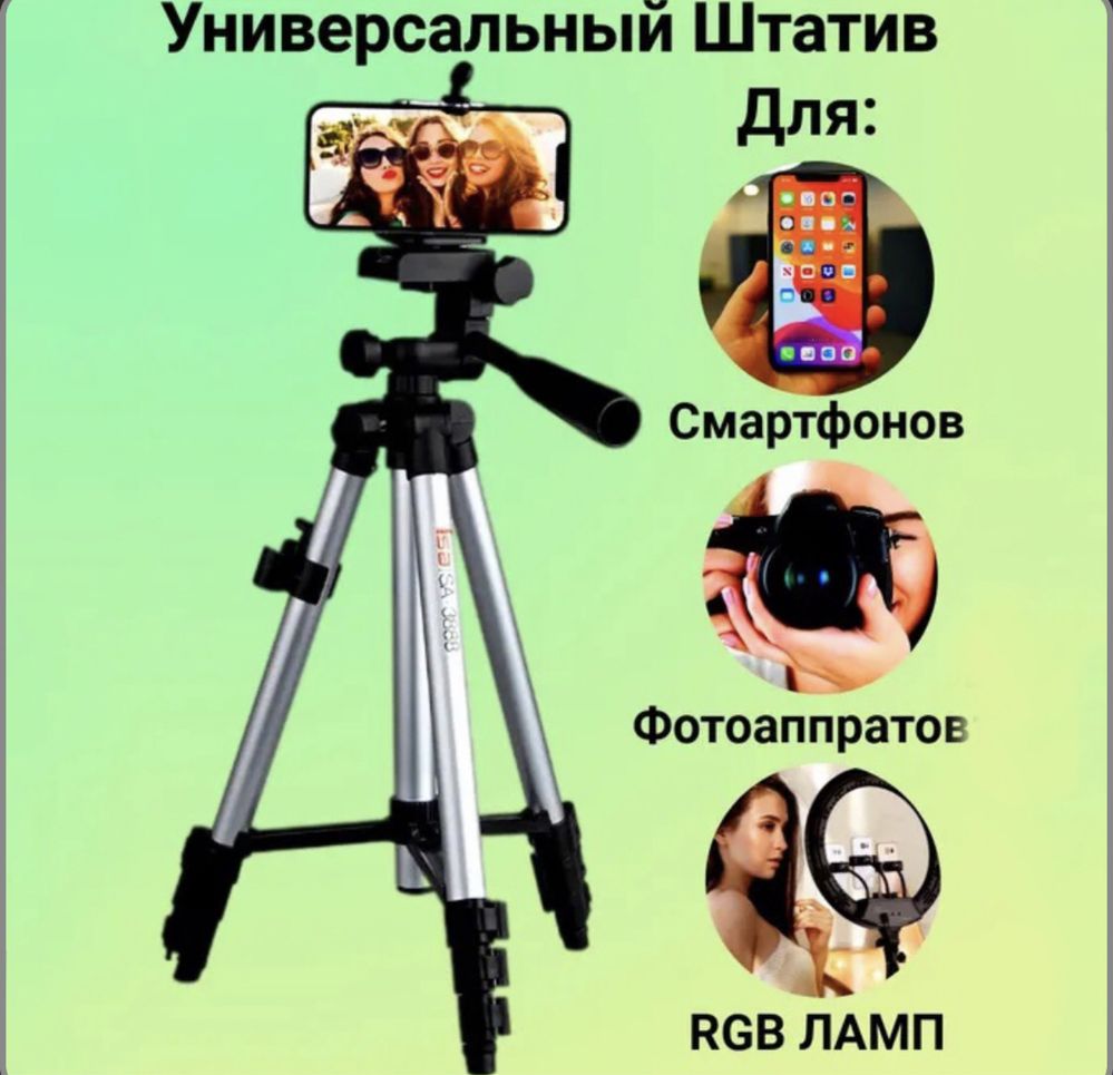 Штатив для телефону та фотоапарата