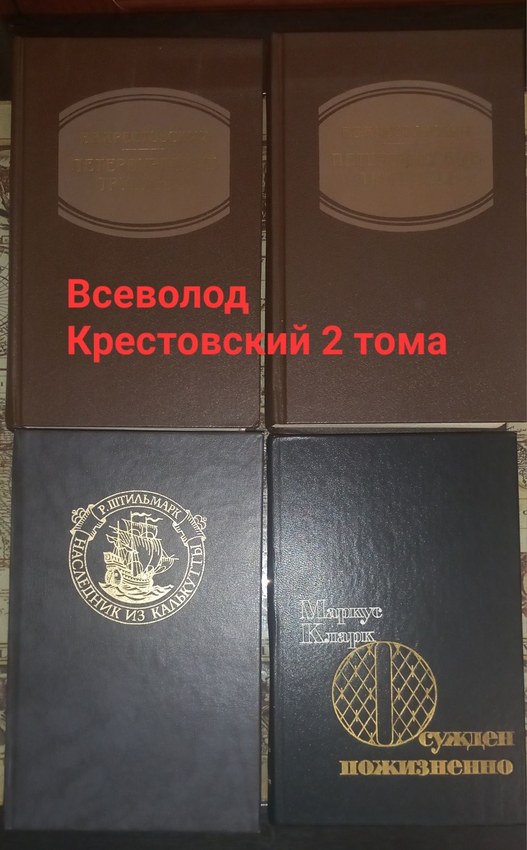Маркус Кларк Шоу Маккалоу Шекспир Мольер  Штильмарк  и другие