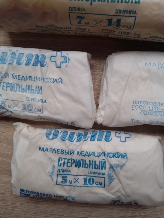 Продам бинт і вату СРСР