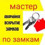 Открывание дверей. Ремонт замка.