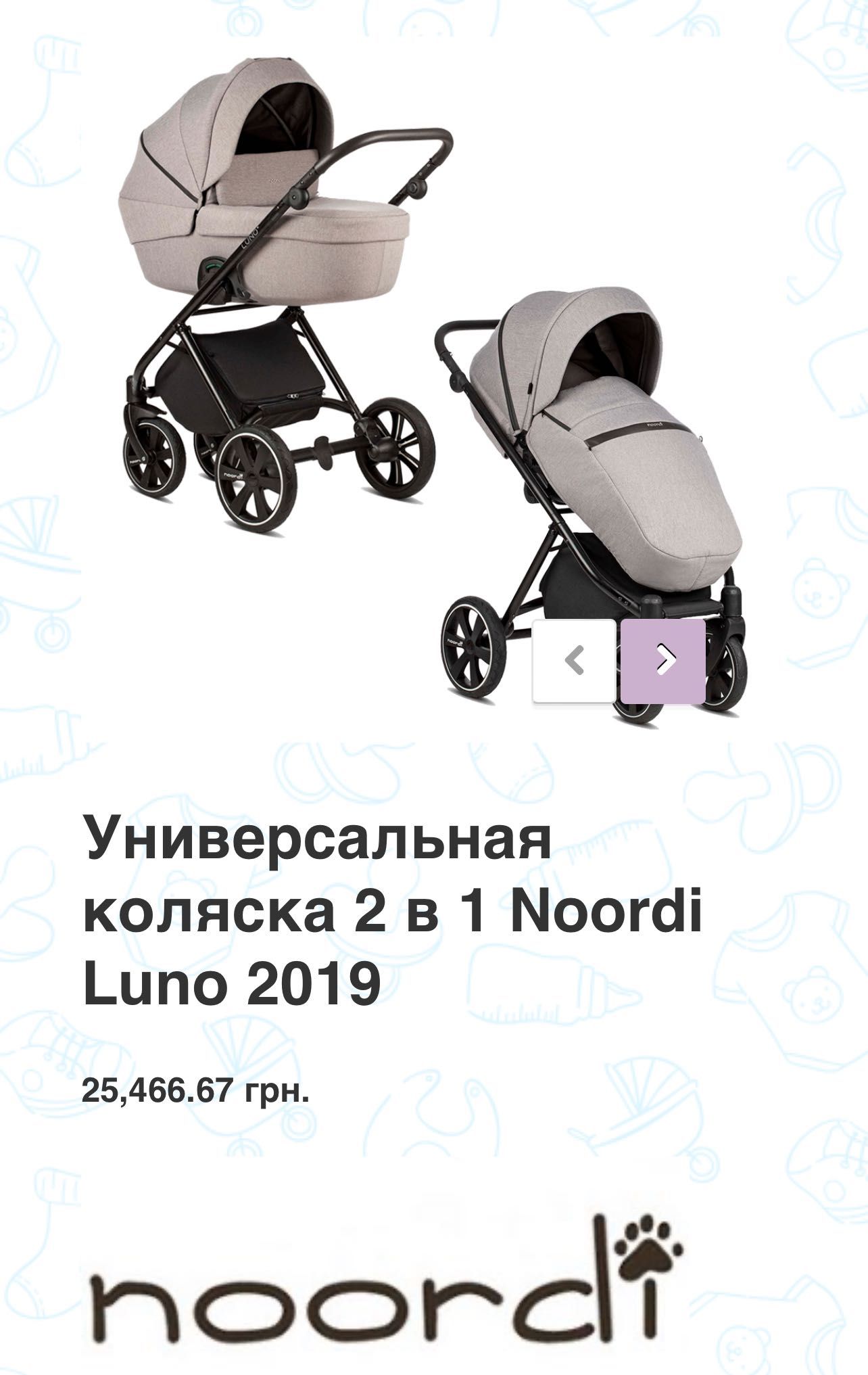 Коляска 2в1  noordi luno 2019