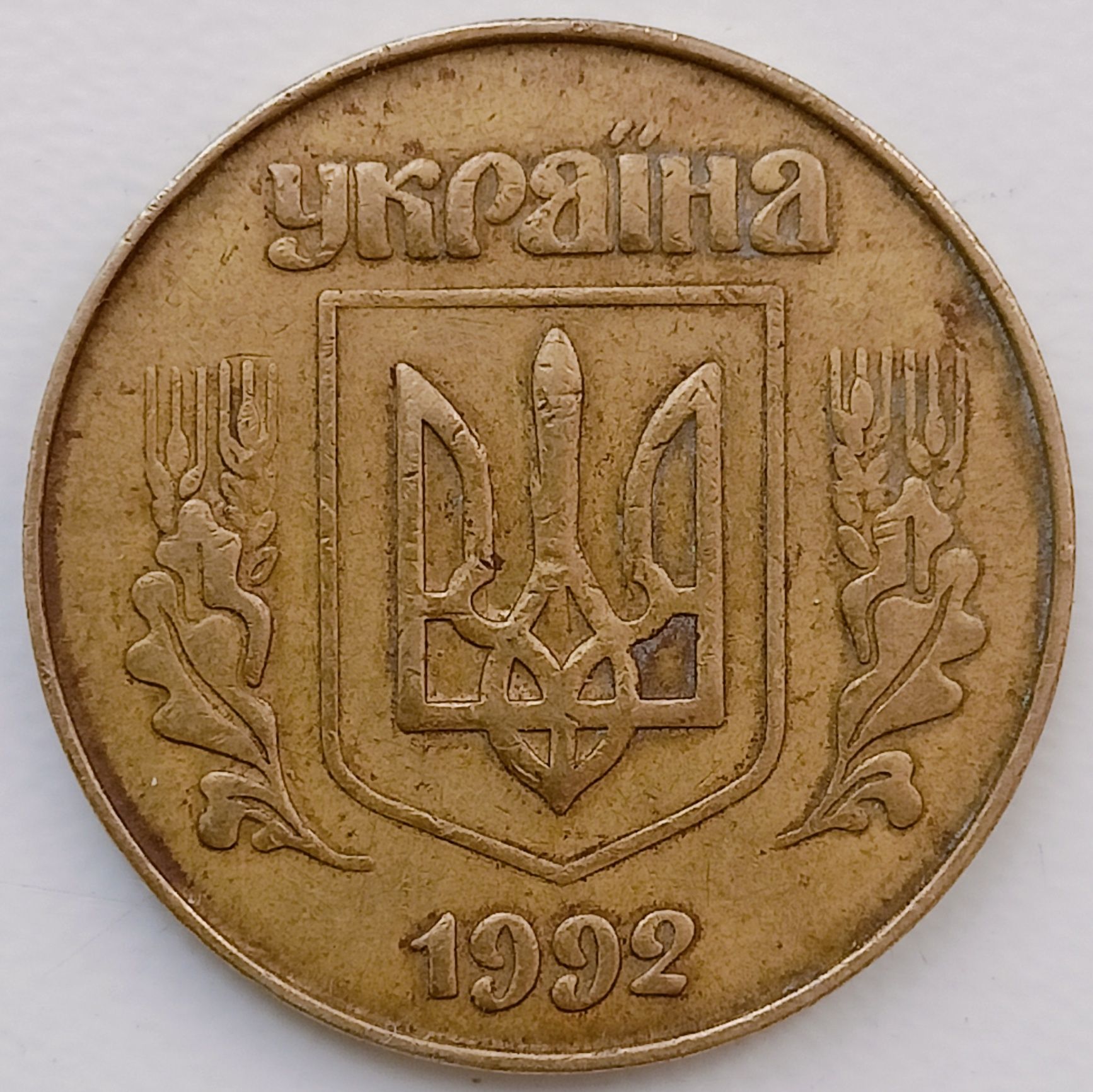 50 копеек 1992 г. 2.2(1)ААм  ;3(1)ААм и 50 копеек 1996 г.1АЕм  редкие