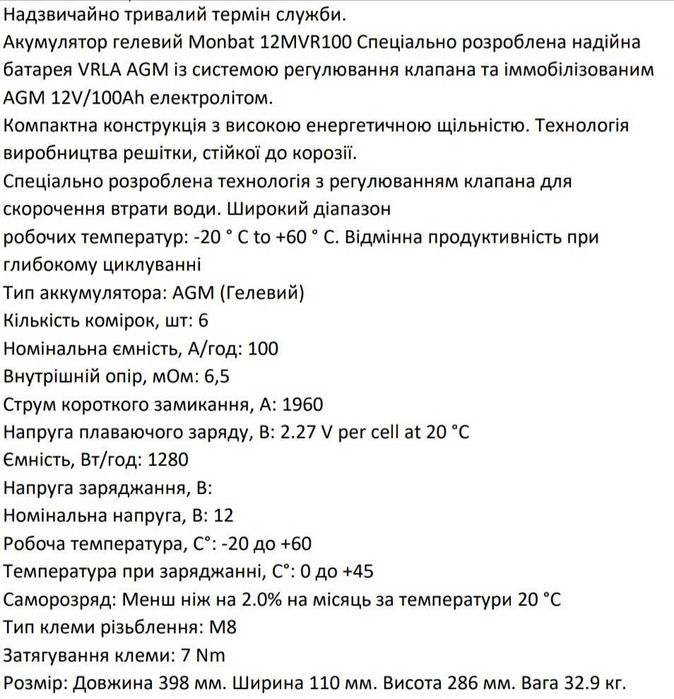 Гелевий АКБ 100AH