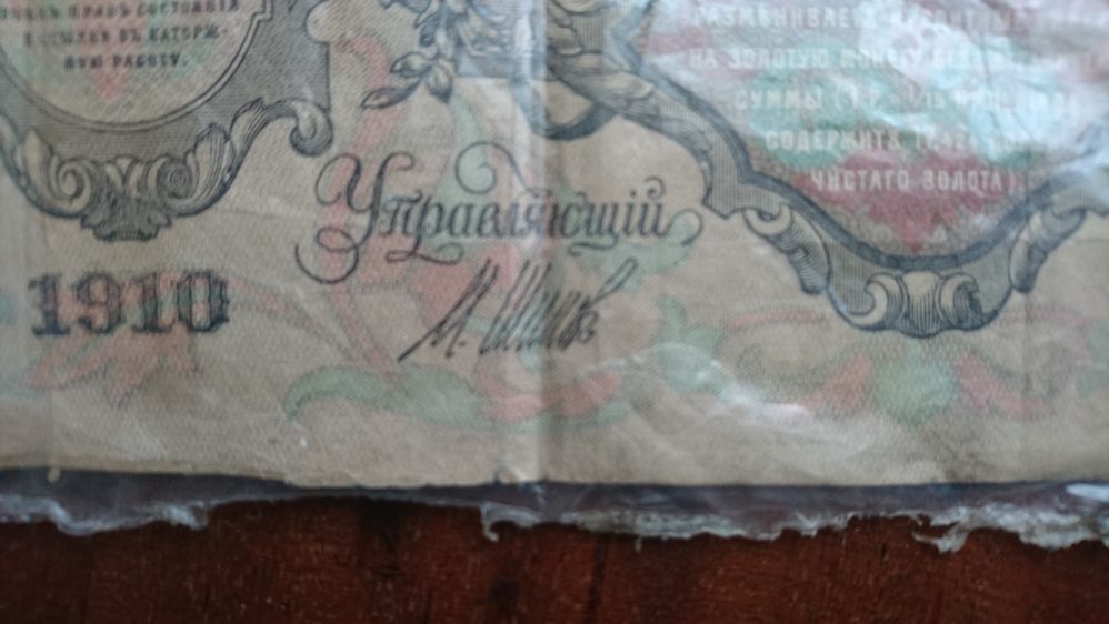 100 рублей 1910 года