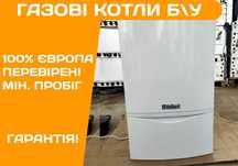 Газовый Котел VAILLANT Buderus AWB Remeha Б\у Дымоходный Турбо Конденс