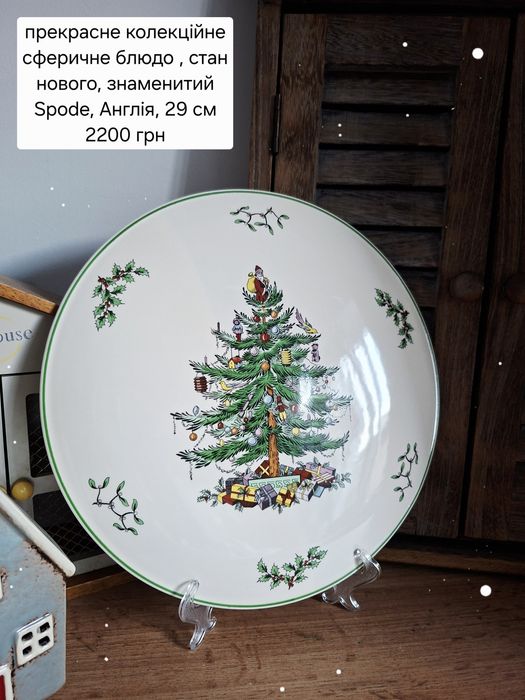 Spode Cristmas tree різдвяний посуд колекційний