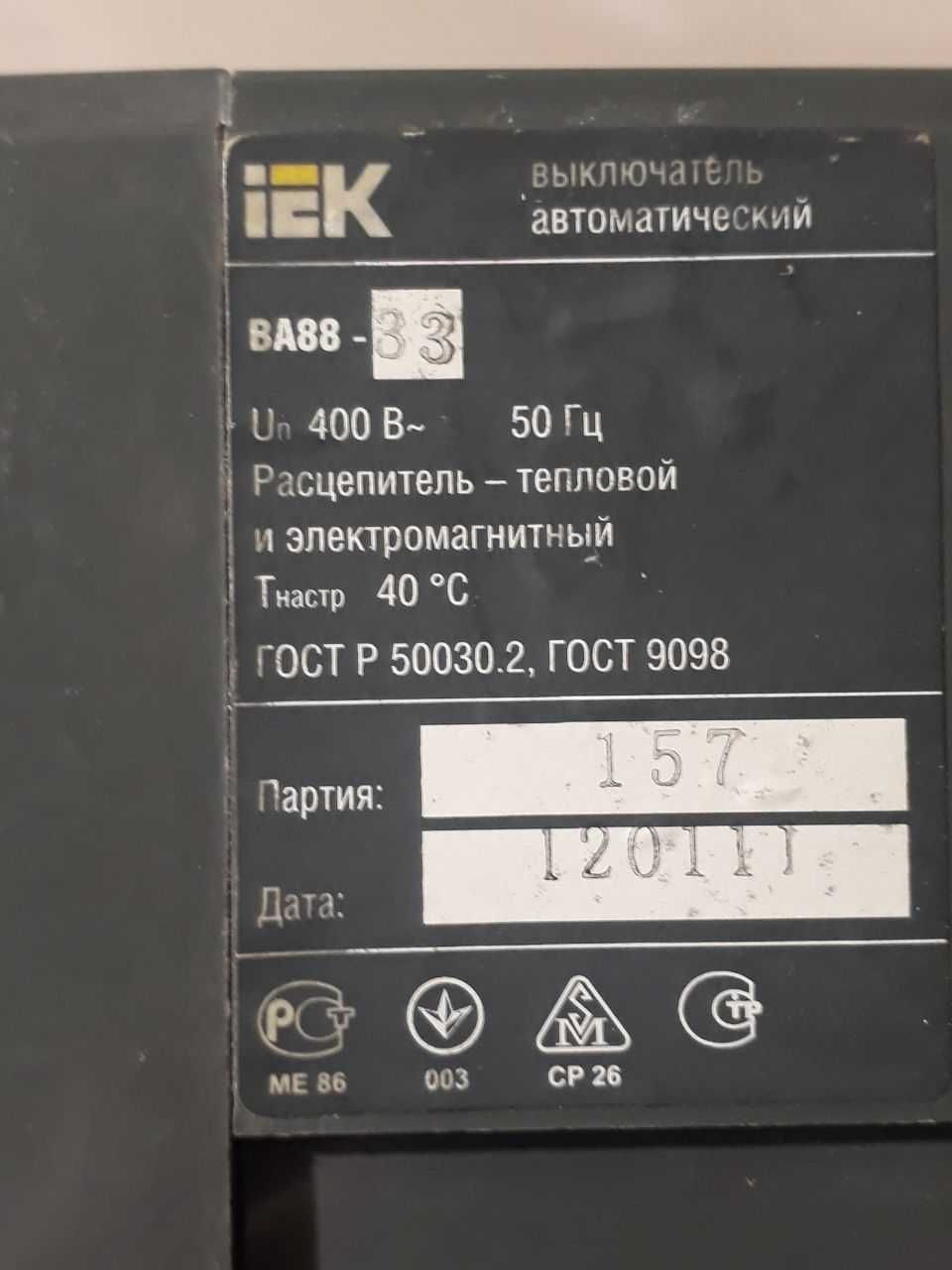 Выключатель автоматический ВА88-33