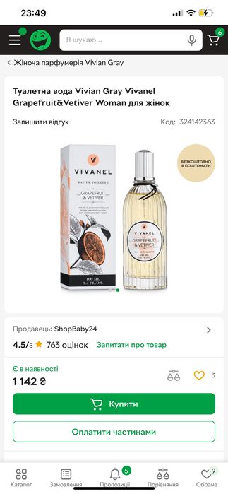 Розпродаж парфумів