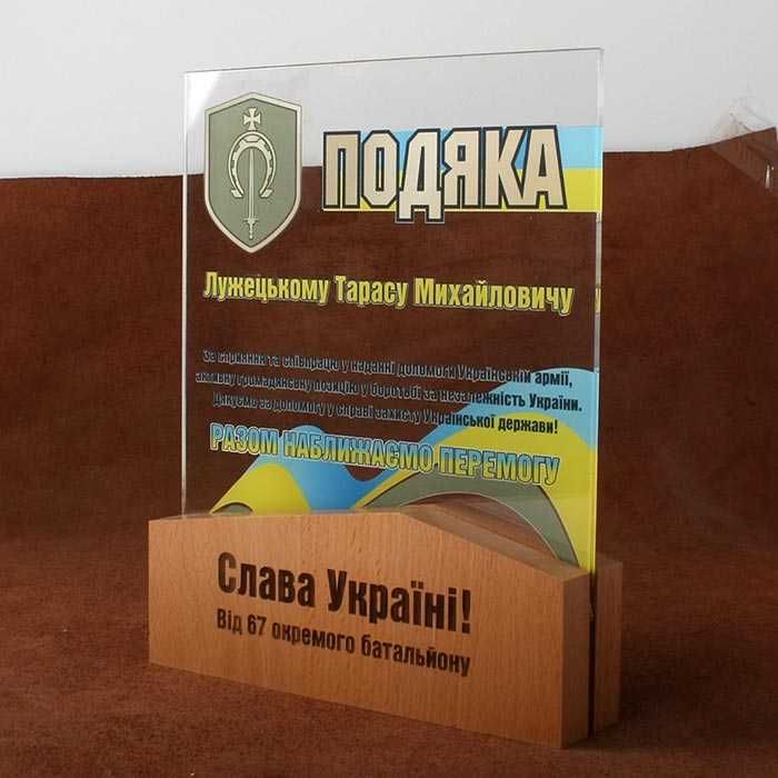 Плакетки Подяки Дипломи дерев'яні з металом волонтерам ЗСУ медікам