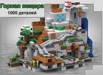 Огромный Лего Майнкрафт Горная пещера, 1000 деталей. MINECRAFT
