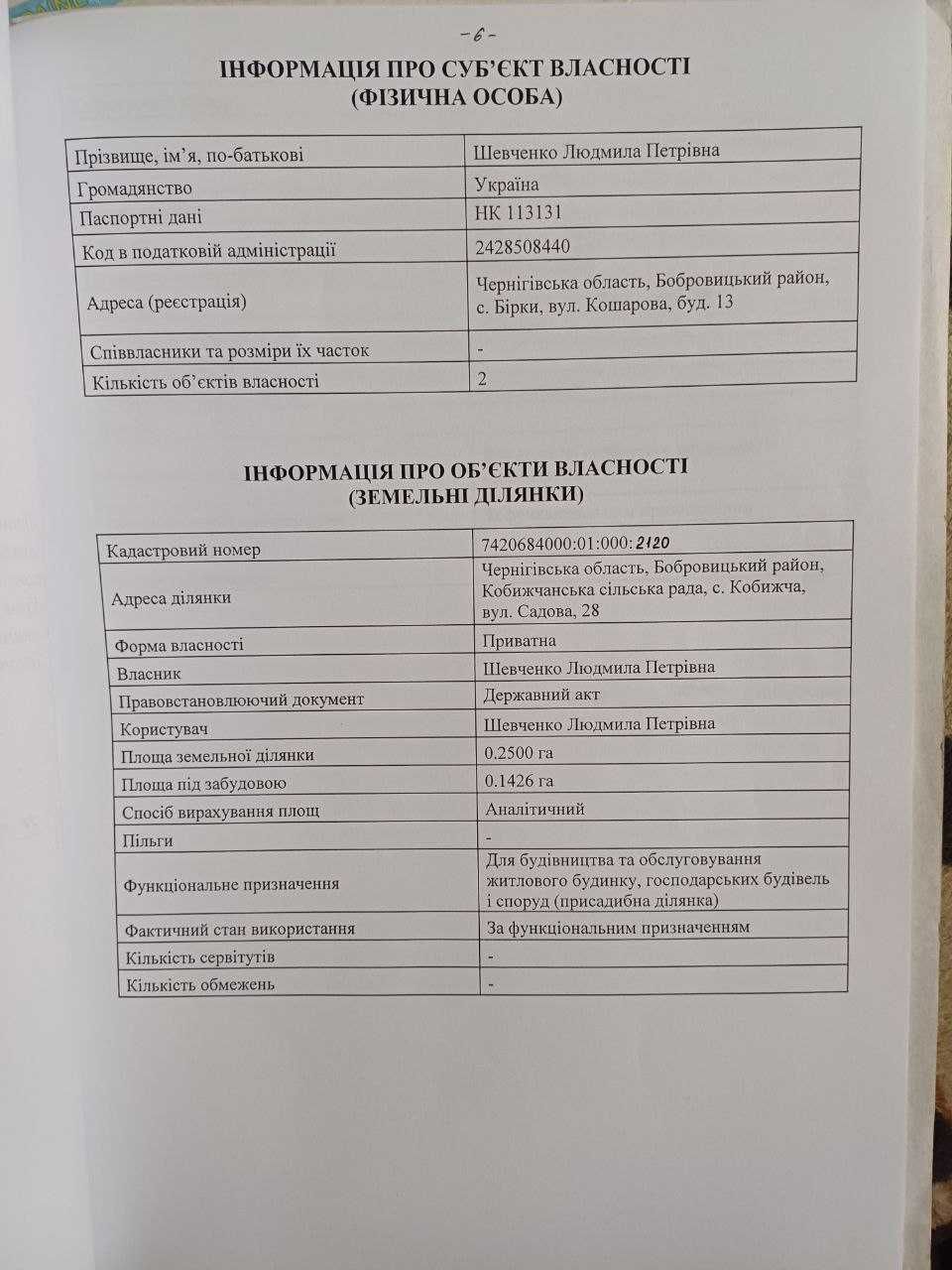 Дві суміжні земельні ділянки  площею 0,56 Га з будинком в с. Кобижча